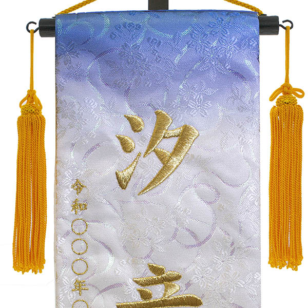 刺繍仕立て ハートリボン織 名前旗飾り メモリーズ インディゴ （小） ※名前・生年月日は刺繍