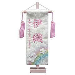 刺繍仕立て ちっちゃな 染金襴押絵名前旗 夢虹 ねがい (特小) ※名前・生年月日部分は刺繍