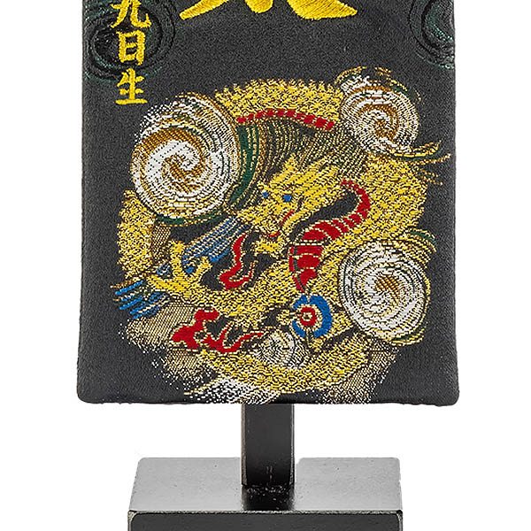 刺繍仕立て名前旗飾り ちっちゃな名前旗　金襴刺繍 黒龍（雲竜 金） 特小 ※名前・生年月日は刺繍