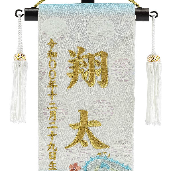 刺繍仕立て 白揃え名前旗飾り 桜月 おうげつ （特小） ラインストーン ※名前・生年月日部分は刺繍