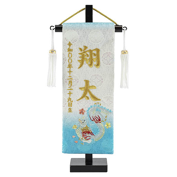 刺繍仕立て 白揃え名前旗飾り 桜月 おうげつ （特小） ラインストーン ※名前・生年月日部分は刺繍