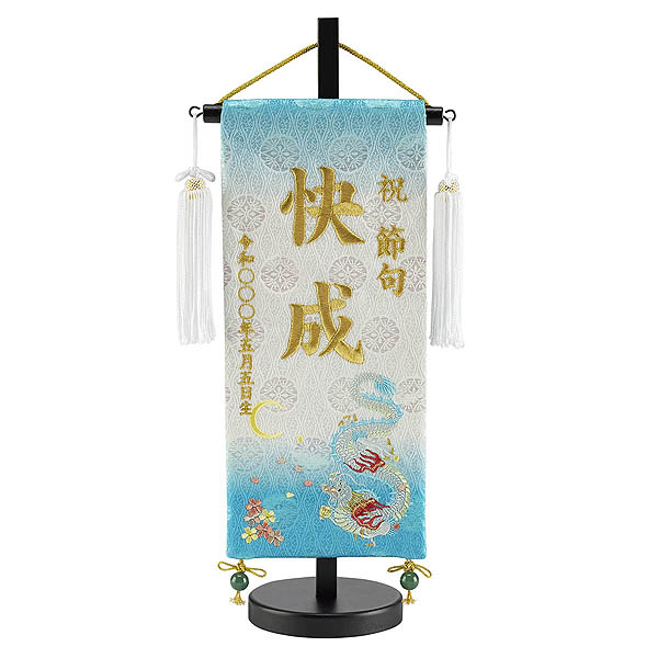 刺繍仕立て 白揃え名前旗飾り 桜月 おうげつ （小） ラインストーン ※名前・生年月日部分は刺繍