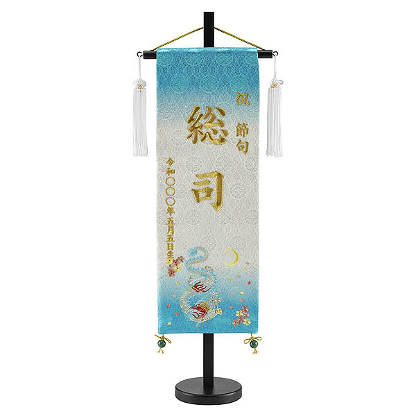 刺繍仕立て 白揃え名前旗飾り 桜月 おうげつ （特中） ラインストーン ※名前・生年月日部分は刺繍