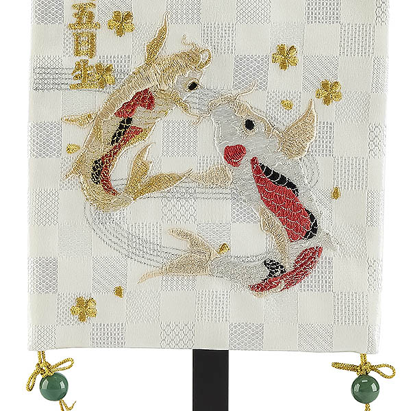 刺繍仕立て 白揃え名前旗飾り 瑞祥の鯉 （特中） ※名前・生年月日部分は刺繍