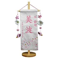 刺繍仕立て 染金襴 名前旗 咲音 さくね （小） ラインストーン 小桜房 ※名前・生年月日部分は刺繍