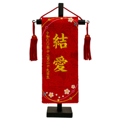 ちっちゃな刺繍仕立て名前旗飾り 水玉桜 （特小） 毛せん付 ※名前・生年月日部分は刺繍