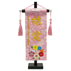 ちっちゃな刺繍仕立て名前旗飾り 花とうさぎ(特小) ラインストーン 毛せん付 ※名前・生年月日部分は