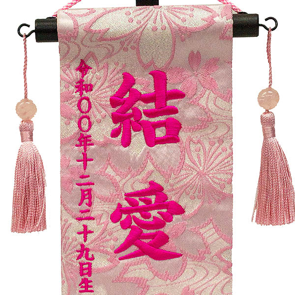 ちっちゃな刺繍仕立て名前旗飾り 鞠と鈴 （特小） ラインストーン 毛せん付 ※名前・生年月日部分は刺