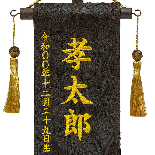 刺繍仕立て名前旗飾り ちっちゃな名前旗 白鷹 (特小) ラインストーン ※名前・生年月日は刺繍