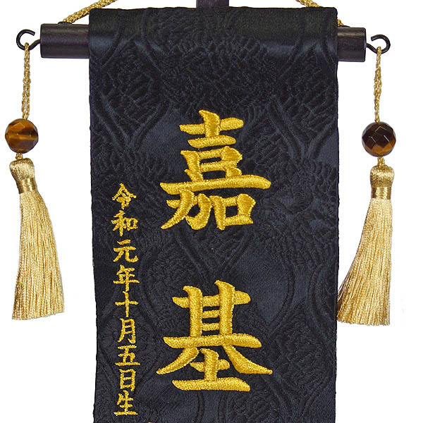 刺繍仕立て名前旗飾り ちっちゃな名前旗 二匹鯉 (特小) ラインストーン ※名前・生年月日は刺繍