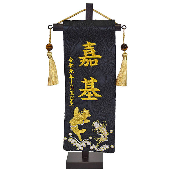 刺繍仕立て名前旗飾り ちっちゃな名前旗 二匹鯉 (特小) ラインストーン ※名前・生年月日は刺繍