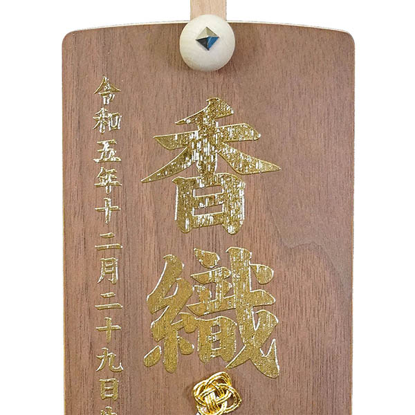 木製 御名前スタンド ダークブラウン　鯉のぼり ※名入は刺繍