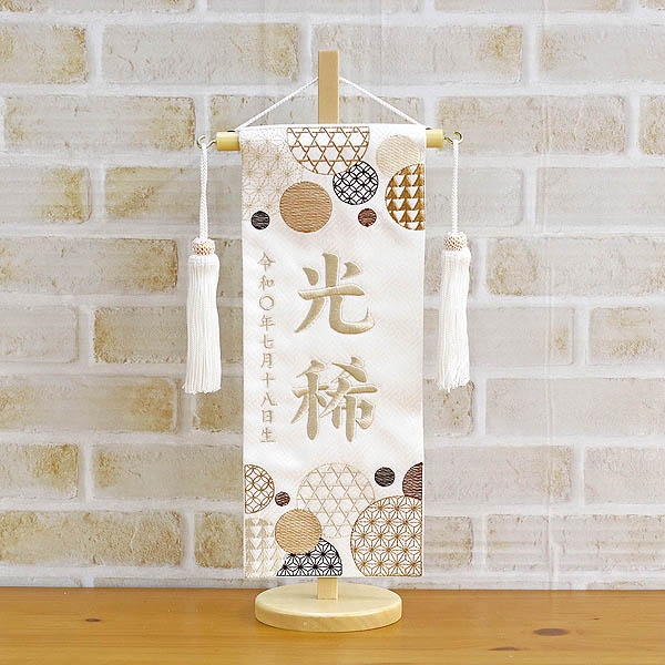 和モダン 白 ベージュ（小） 台付き  ※名入は刺繍