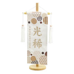 雛人形: 和モダン 白 ベージュ刺しゅう （小） 台付き ※名前・生年月日部分は刺繍