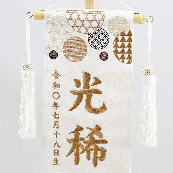 和モダン 白 茶刺しゅう （小） 台付き ※名前・生年月日部分は刺繍