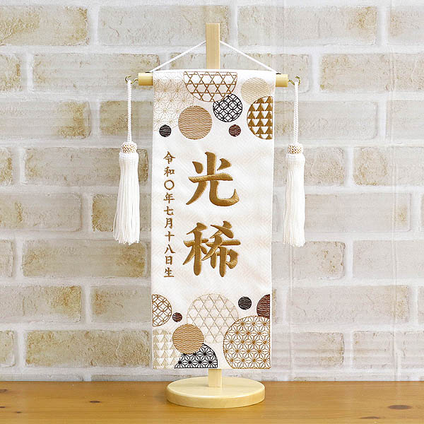 和モダン 白ジャガード 茶刺しゅう （小） 台付き  ※名入は刺繍