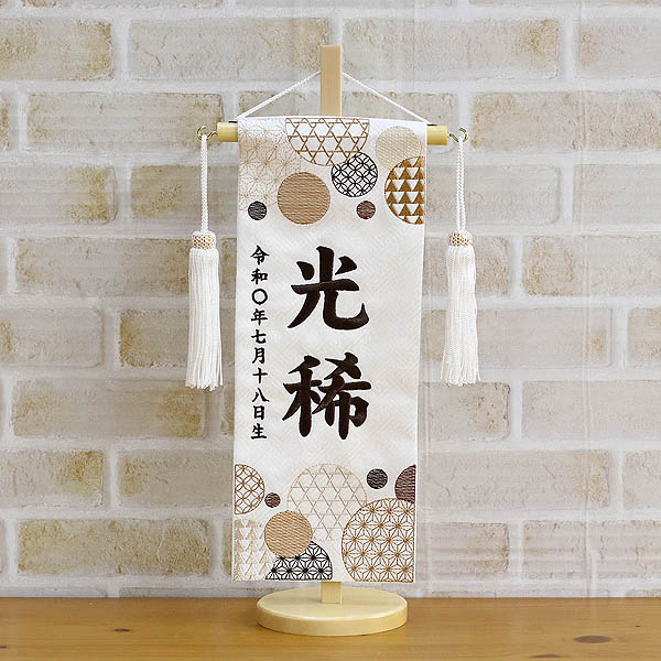 和モダン 白ジャガード こげ茶刺しゅう （小） 台付き  ※名入は刺繍