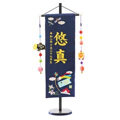 名前旗 端午の節句 ※スタンドセット商品 光琳水白 雑貨・その他