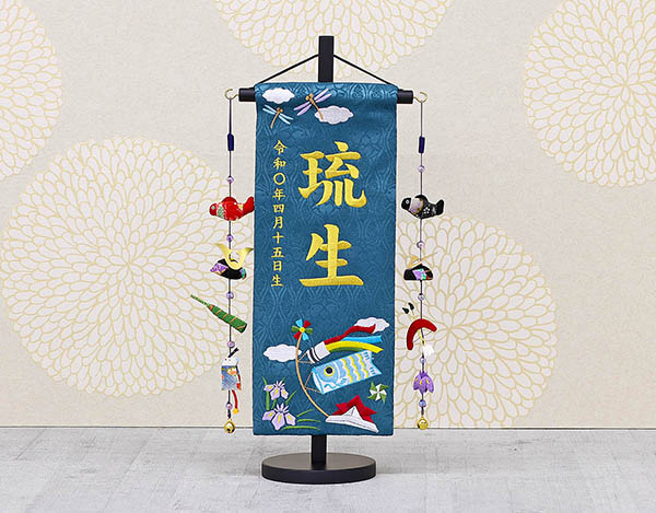 端午の節句 濃緑ジャガード刺しゅう （小） 鯉のぼりつるし 台付き  ※名入は刺繍