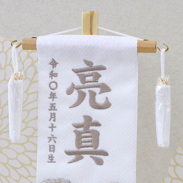 銀虎 白ジャガード 薄茶糸刺繍 （特小） 台付き ※名前・生年月日部分は刺繍