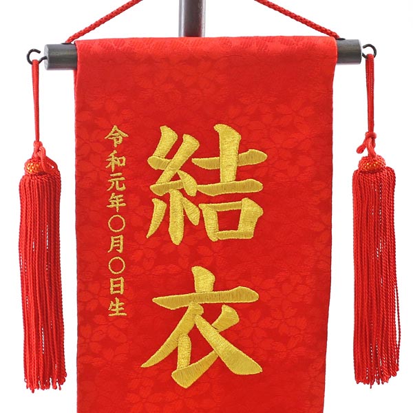 つまみ細工 髪飾り付き 名前旗 赤 （小） 毛せん 台付き ※名前・生年月日部分は刺繍