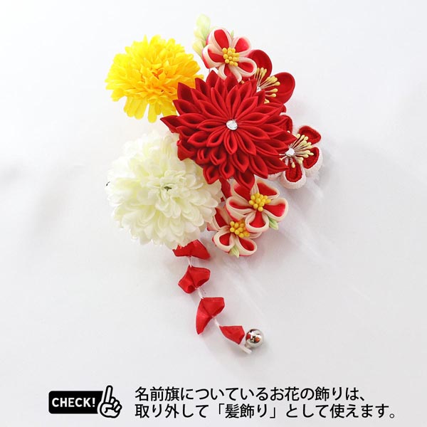 つまみ細工 髪飾り付き 名前旗 赤 （小） 毛せん 台付き ※名前・生年月日部分は刺繍