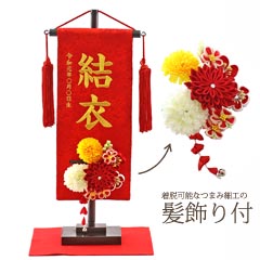 つまみ細工 髪飾り付き 名前旗 赤 (小) 毛せん 台付き ※名前・生年月日部分は刺繍