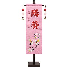 刺繍名前旗飾り (中) 祝鶴に桜 金襴生地 ※名前・生年月日部分は刺繍