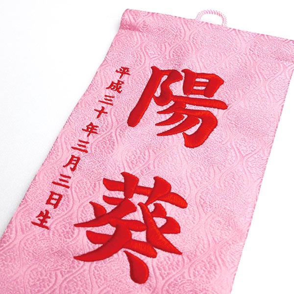 刺繍名前旗飾り （小） 祝鶴に桜 金襴生地 ※名前・生年月日部分は刺繍