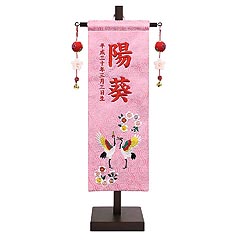 刺繍名前旗飾り (小) 祝鶴に桜 金襴生地 ※名前・生年月日部分は刺繍