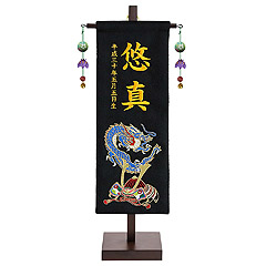 刺繍名前旗飾り (小) 青龍兜 金襴生地 ※名前・生年月日部分は刺繍
