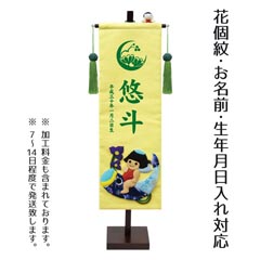 押絵名前旗飾り(中) こいのり金太セット ※名前・生年月日部分はプリント