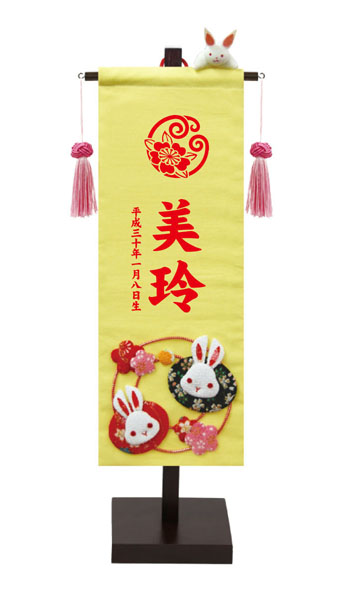 押絵名前旗飾り （小） 花うさぎセット ※名前・生年月日・花個紋部分はプリント