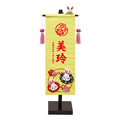 押絵名前旗飾り (小) 花うさぎセット ※名前・生年月日・花個紋部分はプリント