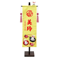 押絵名前旗飾り (中) 花うさぎセット ※名前・生年月日・花個紋部分はプリント