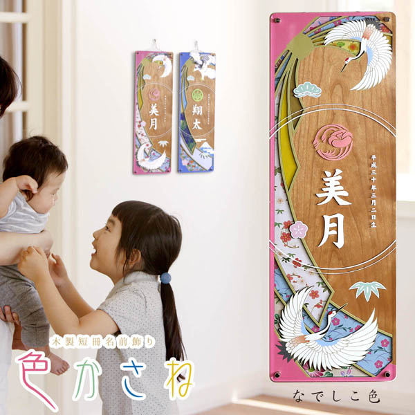 木製短冊名前飾り 色かさね なでしこ色