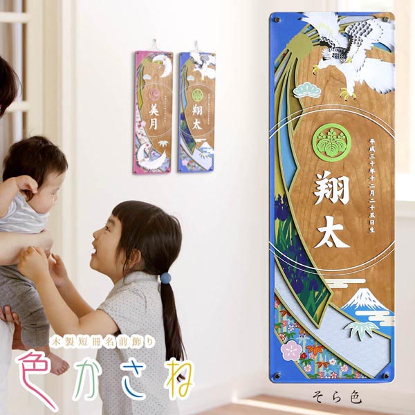 木製短冊名前飾り 色かさね そら色