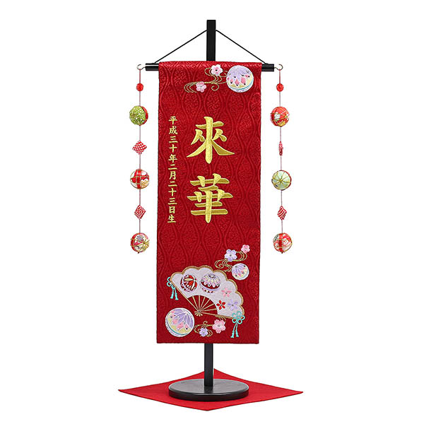 扇とマリ ラインストーン 赤 (中) 鞠三連つるし 毛せん 台付き  ※名入は刺繍