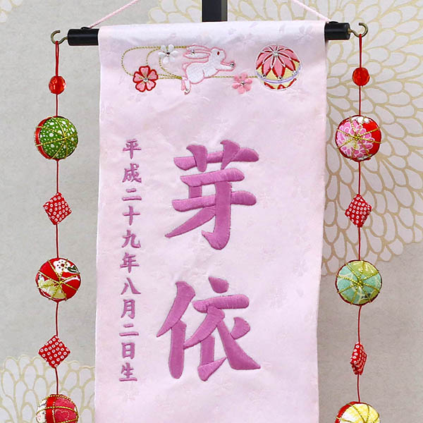 うさぎとマリ スワロフスキー 薄ピンク (中) 鞠三連つるし 毛せん 台付き ※名前・生年月日は刺繍