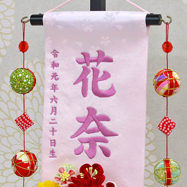 つまみ細工 丸菊と赤菊 髪飾り付き 薄ピンク (小) 鞠三連つるし 毛せん 台付き  ※名入は刺繍
