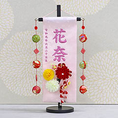 つまみ細工 丸菊と赤菊 髪飾り付き 薄ピンク (小) 鞠三連つるし 毛せん 台付き ※名入は刺繍