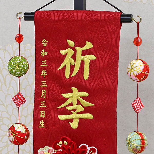 つまみ細工 丸菊と赤菊 髪飾り付き 赤 (小) 鞠三連つるし 毛せん 台付き  ※名入は刺繍