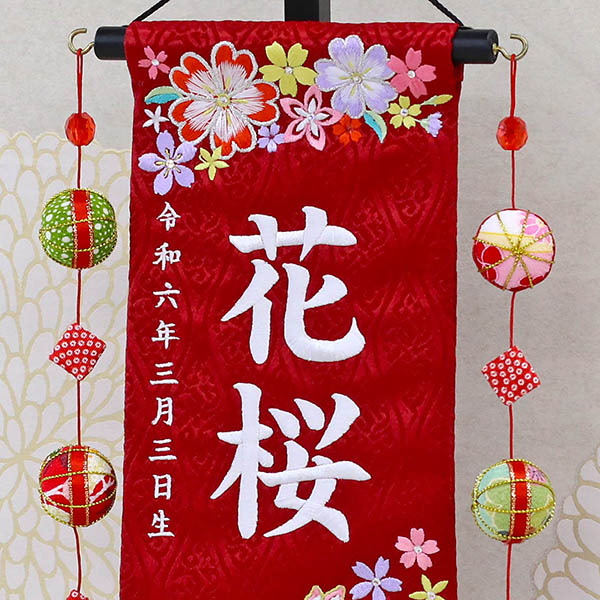 紗花 うさぎとお花 スワロフスキー 赤 (小) 鞠三連つるし 毛せん 台付き ※名前・生年月日は刺繍