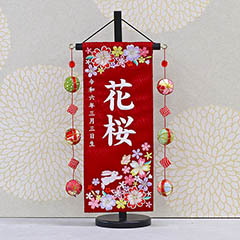 雛人形: 紗花 うさぎとお花 スワロフスキー 赤 (小) 鞠三連つるし 毛せん 台付き ※名前・生年月日は刺繍