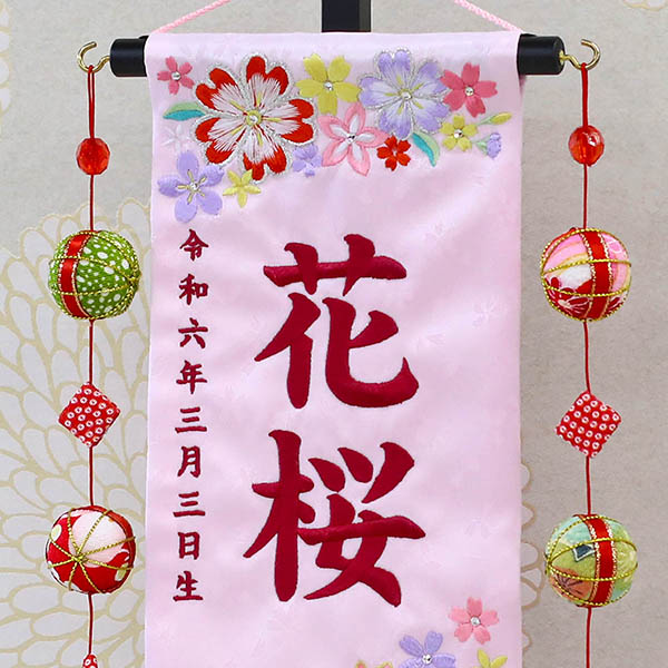 紗花 うさぎとお花  スワロスキー薄ピンク (小) 鞠三連つるし 毛せん台付き ※名前・生年月日刺繍