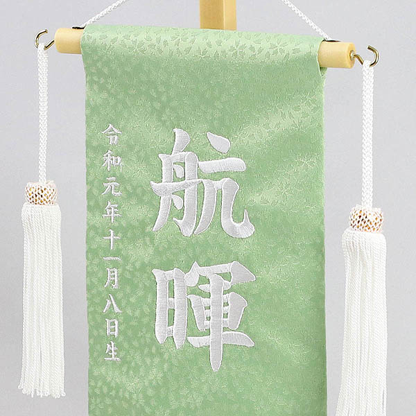 鷹 若草色ジャガード刺しゅう (小) 台付き  ※名入は刺繍