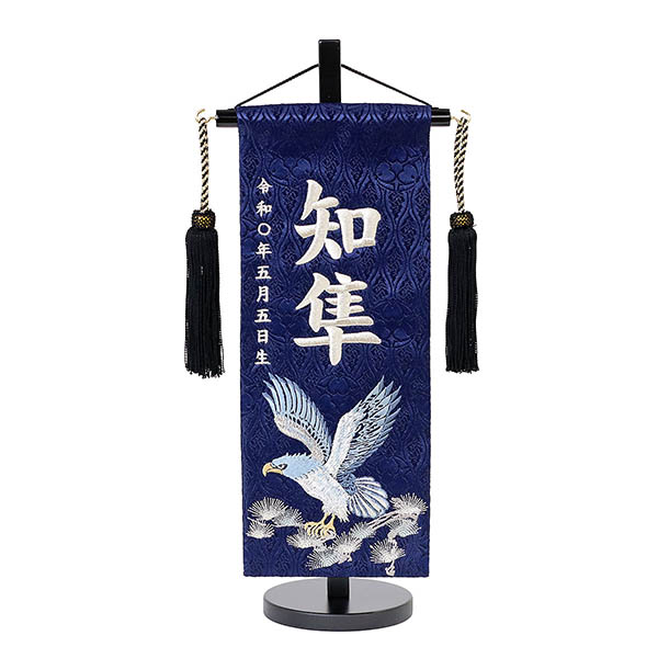 松鷹 ブルー 紺立涌ジャガード 刺しゅう （小） 台付き ※名入は刺繍